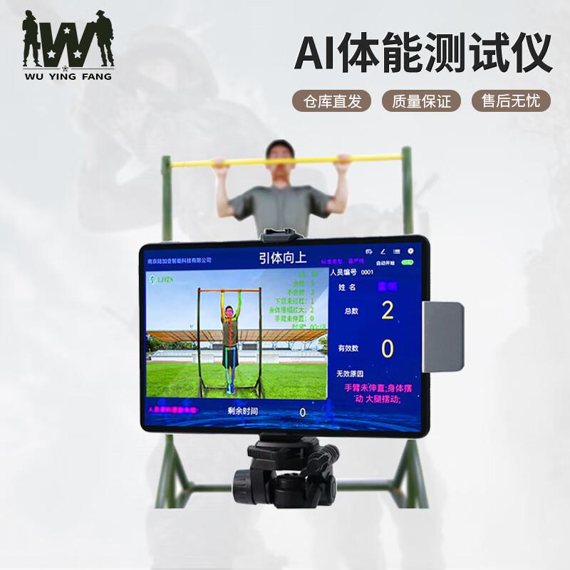 Wuyingfang AI Physical Training Horizontal Bar Assessment System