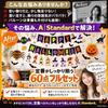 Halloween Decoration Garland Luxurious 60-piece Full Set Standard Dwarf Ornament