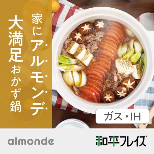 Wahei Freiz Tabletop Pot, 27cm, Serves 5-6, Yellow, Induction Compatible, Gas, Ceramic Coating, Almonde RB-3309