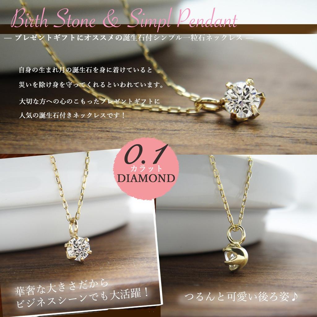 miwahouseki April Geburtsstein Diamant Karat Gelbgold Solitär Halskette 0,1 [YG0683DIA]