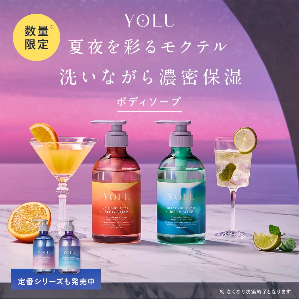 Summer Limited YOLU Body Soap Calm Night Care [2025 Edition]