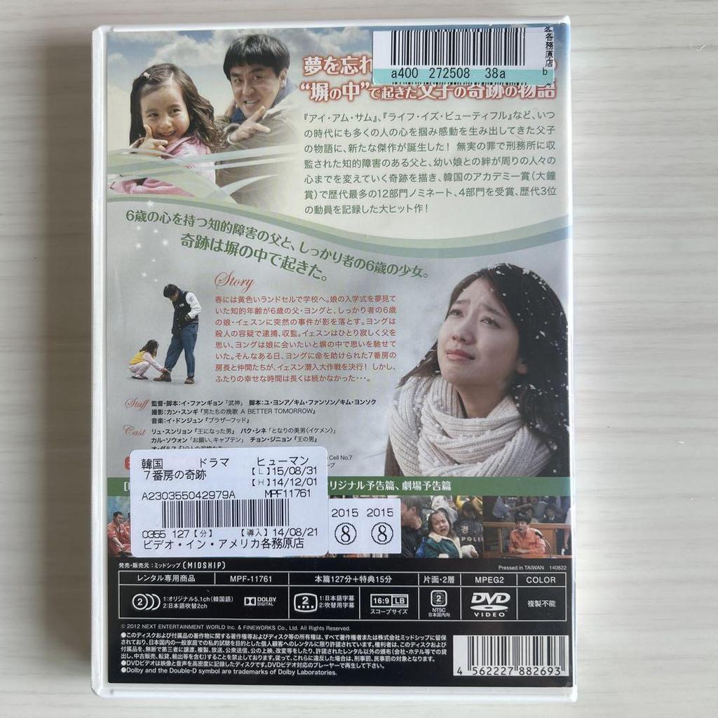 [USED] Miracle in Cell No. 7 DVD (ex-rental) Anonymous shipping with case