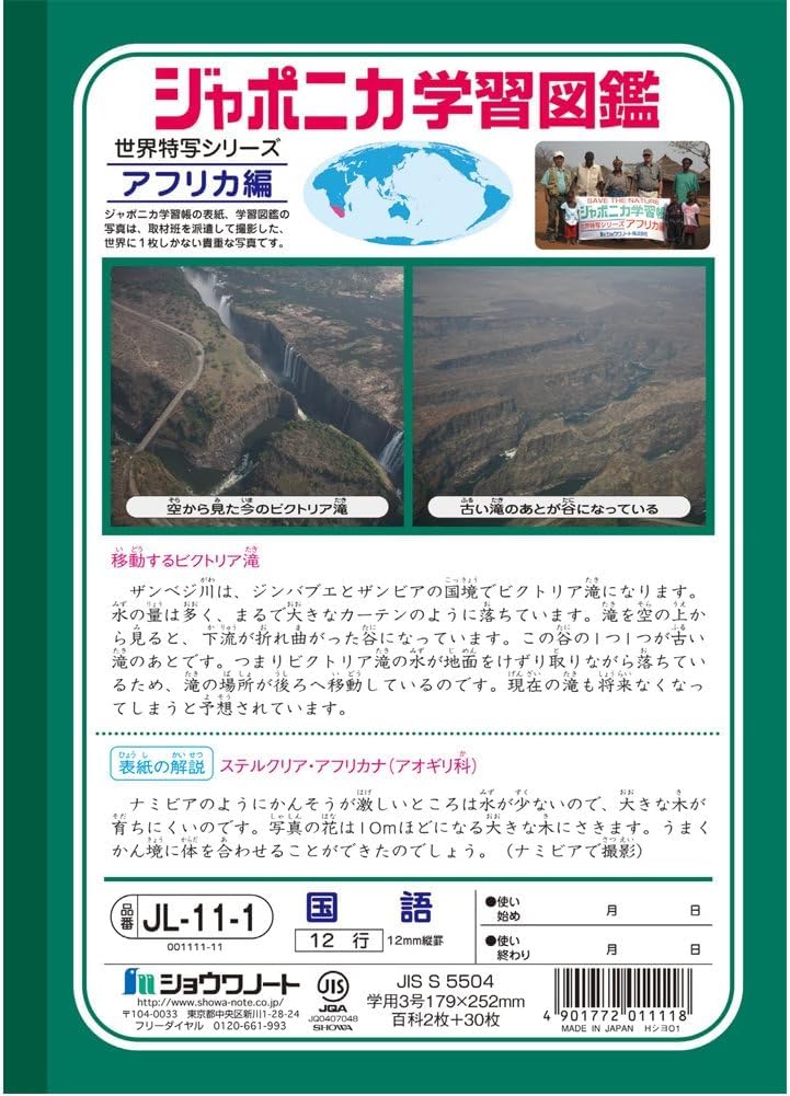 Showa Notebook Japonica Japanese Language B5 12-Line 5-Pack JL-11-15