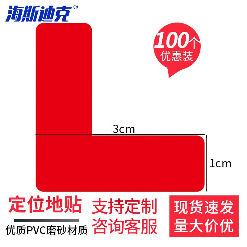 HSDIC Desktop 5S/6S Management Frosted Positioning Stickers 3x1cm (100 pcs/pack)