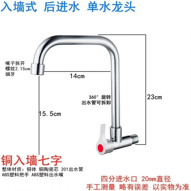 PKSUKB Wall-Mounted Hot & Cold Sink Faucet