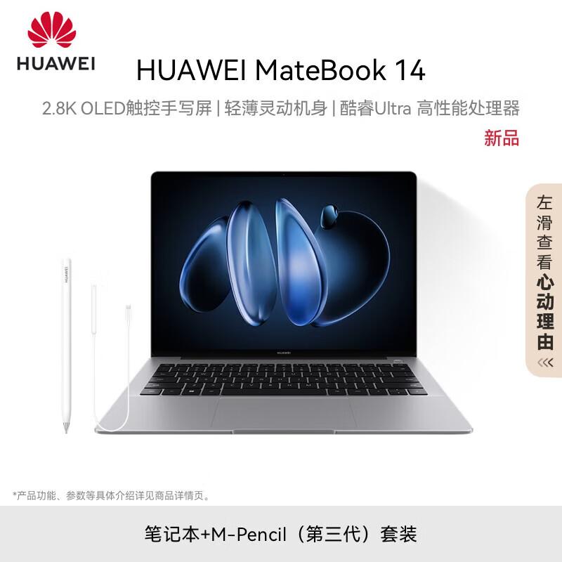 Huawei MateBook 14 Core Ultra Laptop with M-Pencil (3rd Gen) Set (CN version) Ultra 5 16G 1T