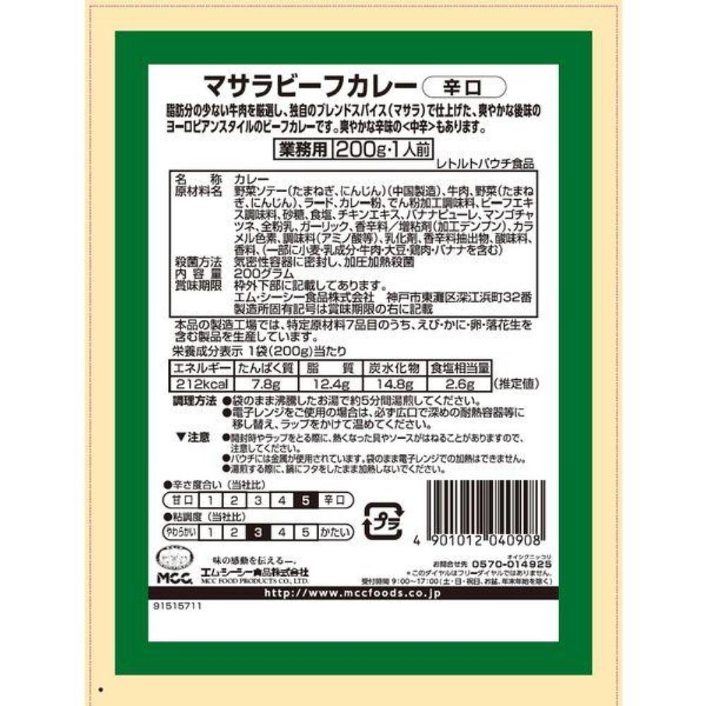 Japan MCC Masala Beef Curry 200g (Spicy / Medium Hot)