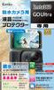 Kenko LCD Protector Film for Insta360 GO Ultra Waterproof Made In Japan Cameras, Custom-Sized, Anti-Smudge Coating, (KLP-I360GOULTRA)