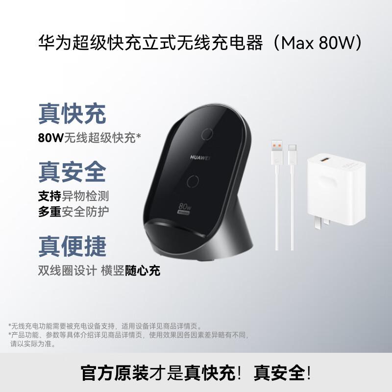 Huawei 80W Max Vertical Wireless Charger