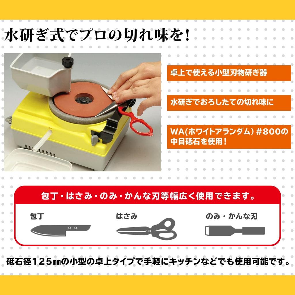 Nakatomi Tabletop Knife Knife Rust with Knife Yellow YCS-125N Sharpener, Water-Sharpening Type, Sharpener, Remover, Guide,