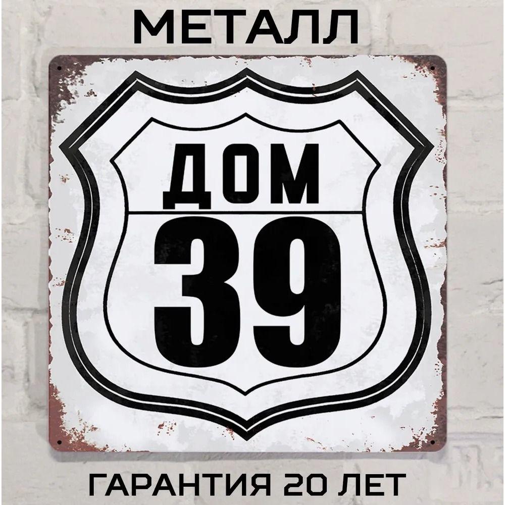 House Number 19 Route 66 Style Metal Sign 20x20cm, Americana Wall Decor