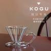 KOGU Shimomura Kihan Coffee Dripper [Made In Japan] Dishwasher Safe, 2-4 Cup Capacity, Compatible with Conical and Trapezoidal Filters, Easy Gas