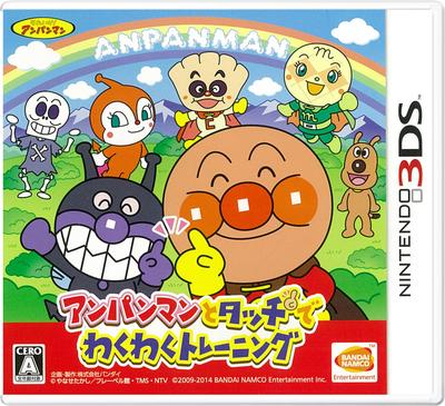 Anpanman Touch und Spannendes Training - 3DS