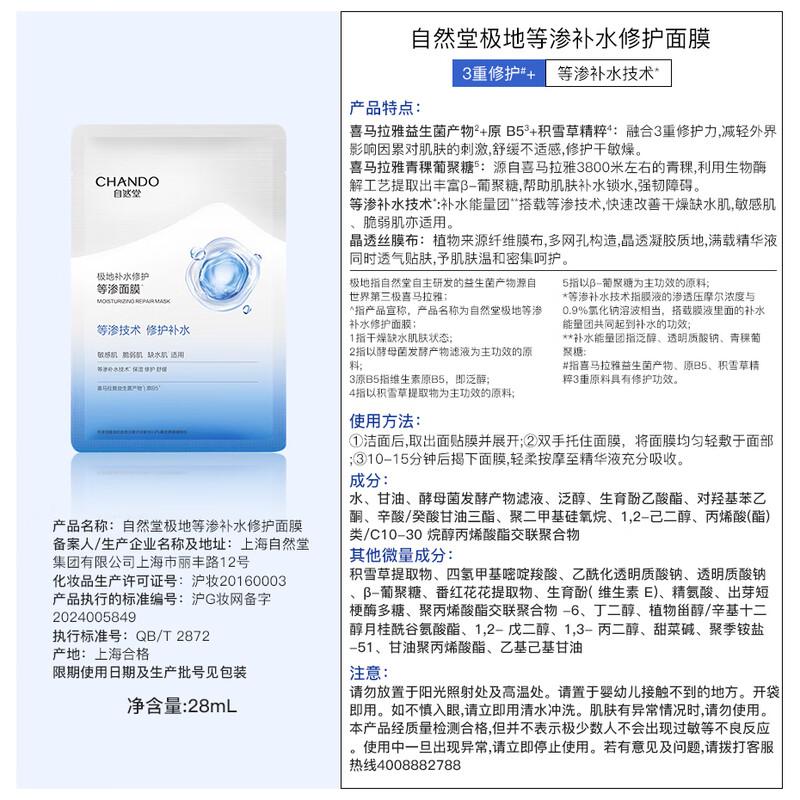 CHANDO Antarctic Glacial Water Hydrating Facial Mask