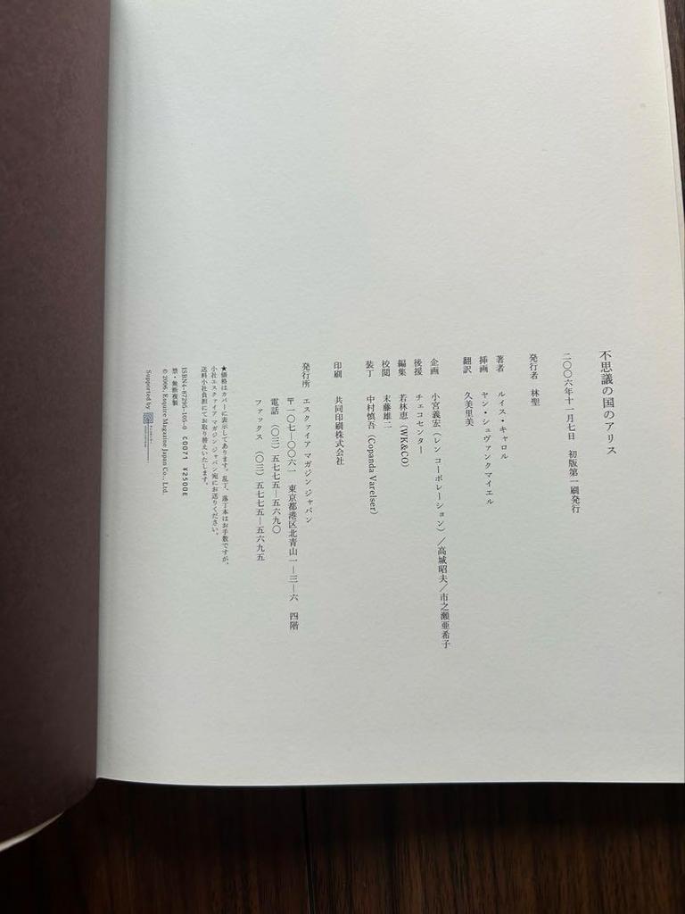 [USED] Rare Art Book of Alice In Wonderland by Jan Svankmajer with Case