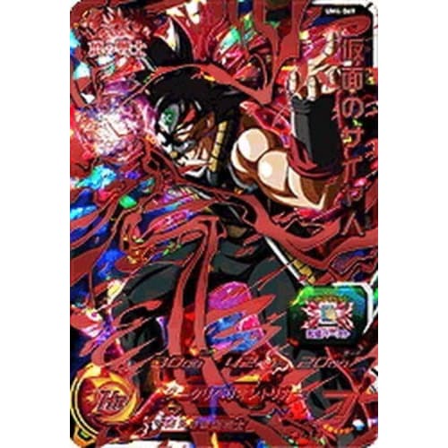Super Dragon Ball Heroes/UM4-069 Masked Saiyan RUR