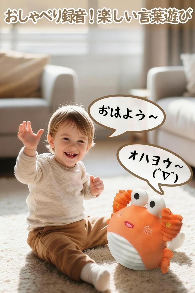 TENGEE Crab and Octopus Toy for 3-Year-Olds, with Voice Recording and Music Playback, Battery Operated, Promotes Talking, Soft Fabric, Perfect for Bir