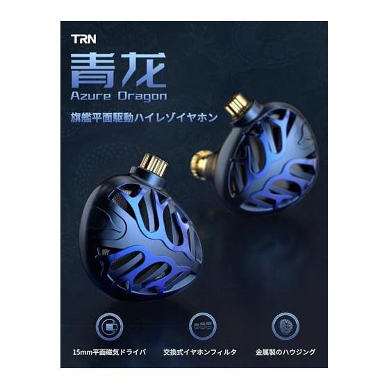TRN Azure Dragon Seiryu Earmoni High-end Planar Drive Earphones High Resolution Planar Magnetic Driver Monitor Earphones High Sound Isolation IEM Ear