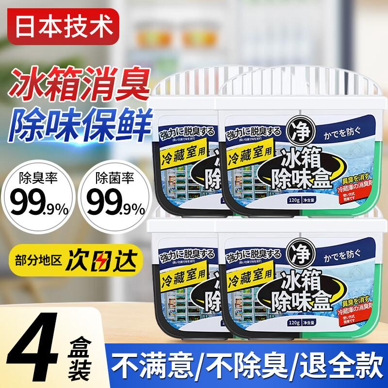 You Nuo Kang Refrigerator Deodorizer & Sterilizer