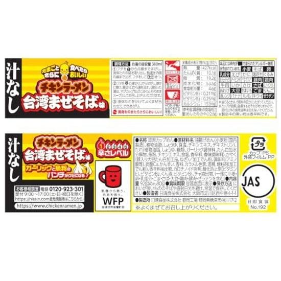 Chicken Ramen Dry Bowl Taiwan Mixed Noodle Flavor 92g12 Pieces