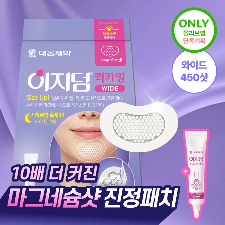 Easyderm Beauty Quick-Calming Wide Patch 2P Set (+Cica Ampoule 5ml)
