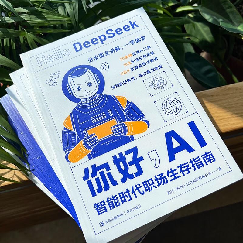 AI Workplace Survival Guide Book