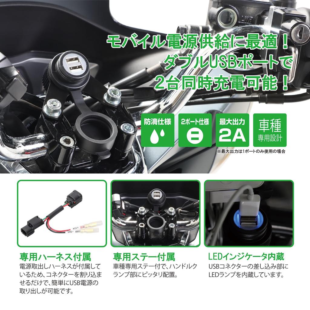 Kitaco USB Power Supply Kit, K-TOUR (2 Port Type), PCX125(JK05), PCX160 (KF47), 80-757-14530