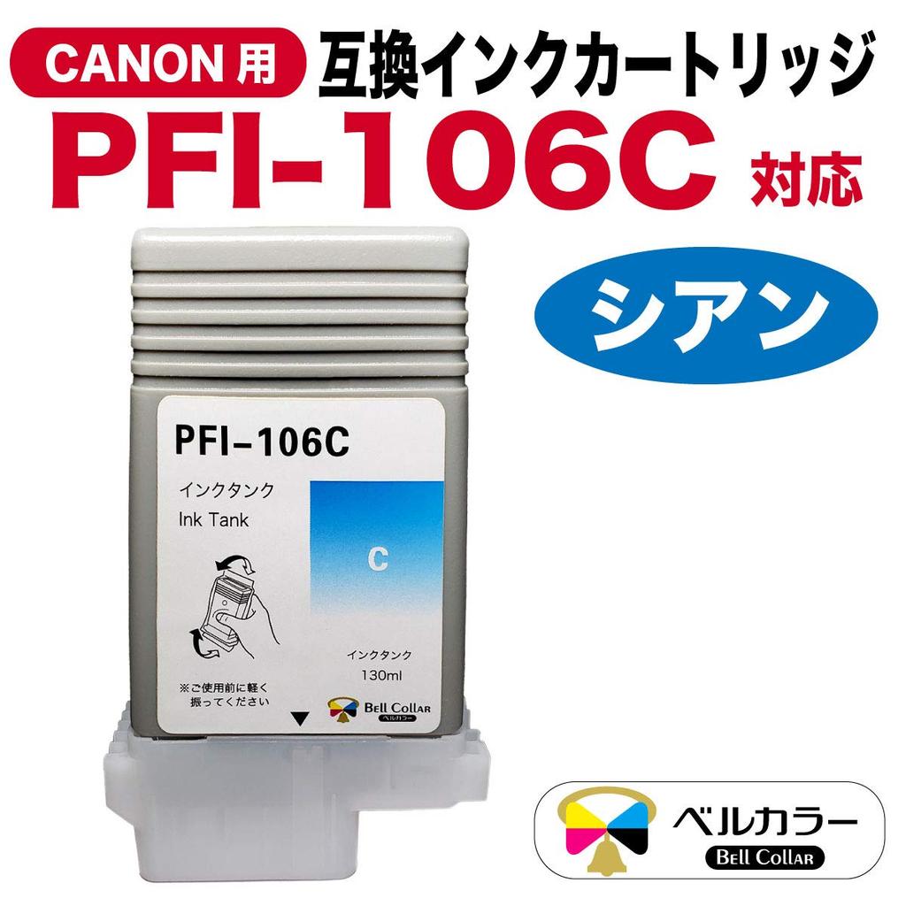 Compatible Canon Ink Tank for Canon PFI-106C (Cyan) iPF6350/iPF6400