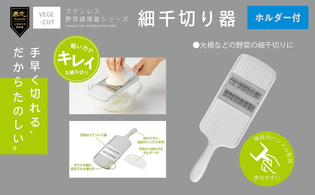 Takagi Kanesada Coupe-légumes Acier Inoxydable Râpe Fine Trancheur avec Support pour Protéger les Doigts des Coupures Fines Lave-vaisselle Facile à Tenir Fabriqué en Lame TAKAGI,