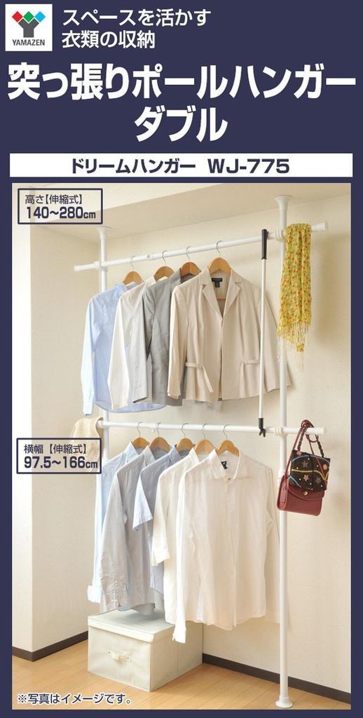 YAMAZEN Tension Pole Clothes Rack (Double), White, WJ-775