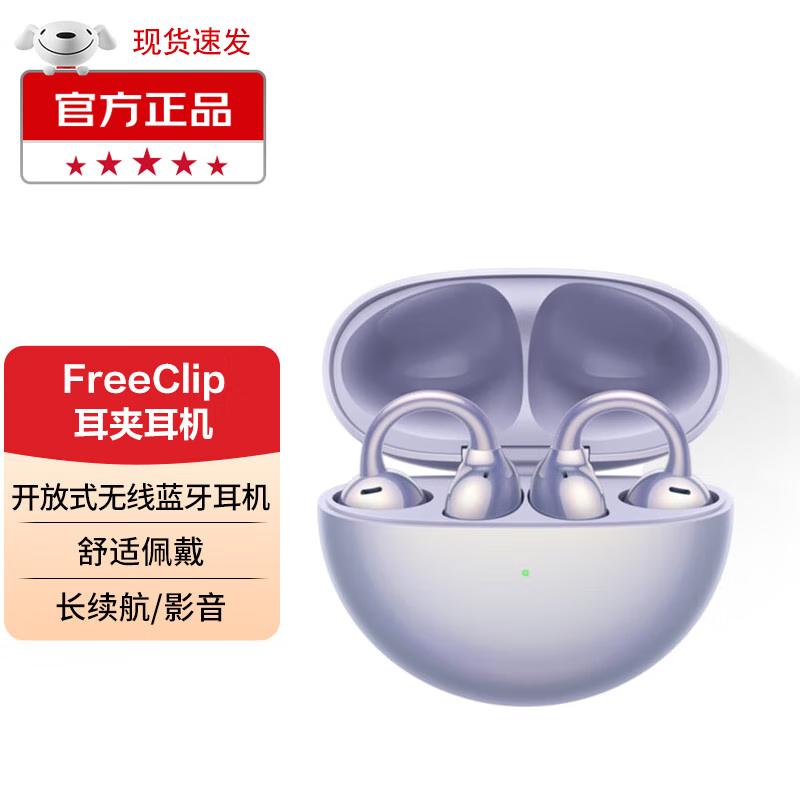 

HUAWEI FreeClip Open-ear Wireless Earbuds