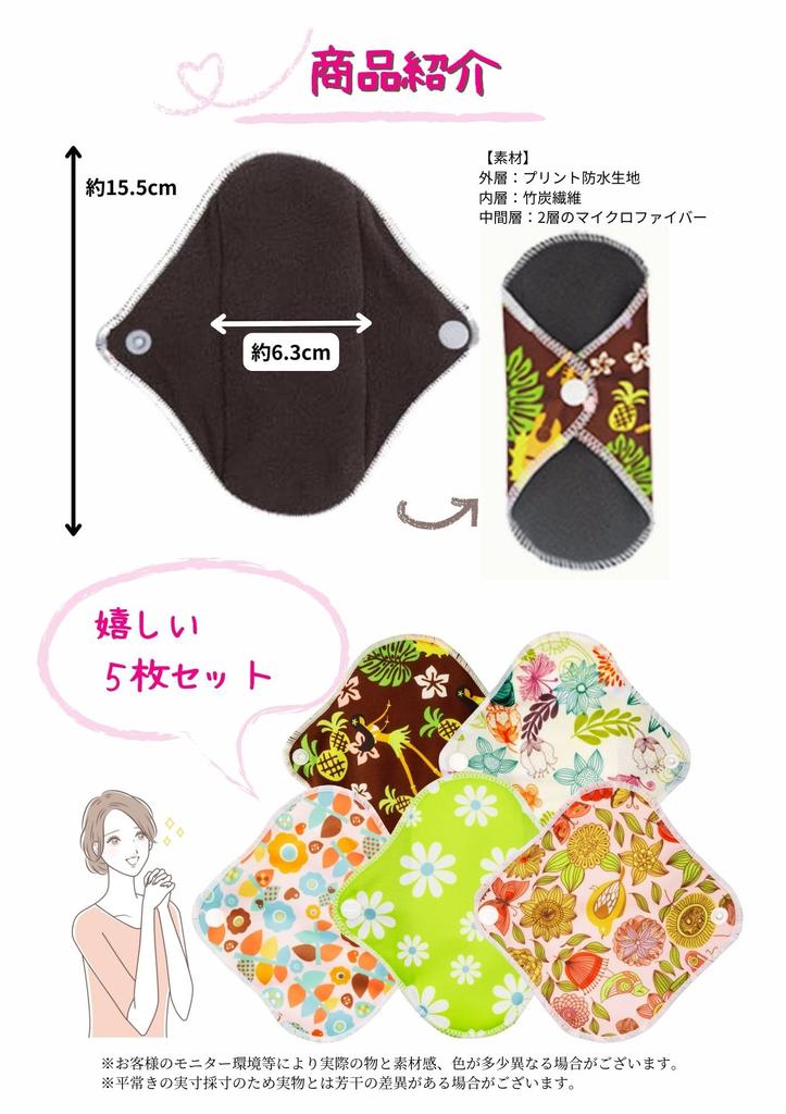 Cloth Sanitary Pads for Menstrual Use of 5 X Panty Liners X [exitpiko] [Set Organic]