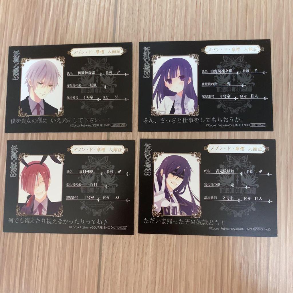 [USED] Inu X Boku SS Fair Bonus Admission Pass Complete Set