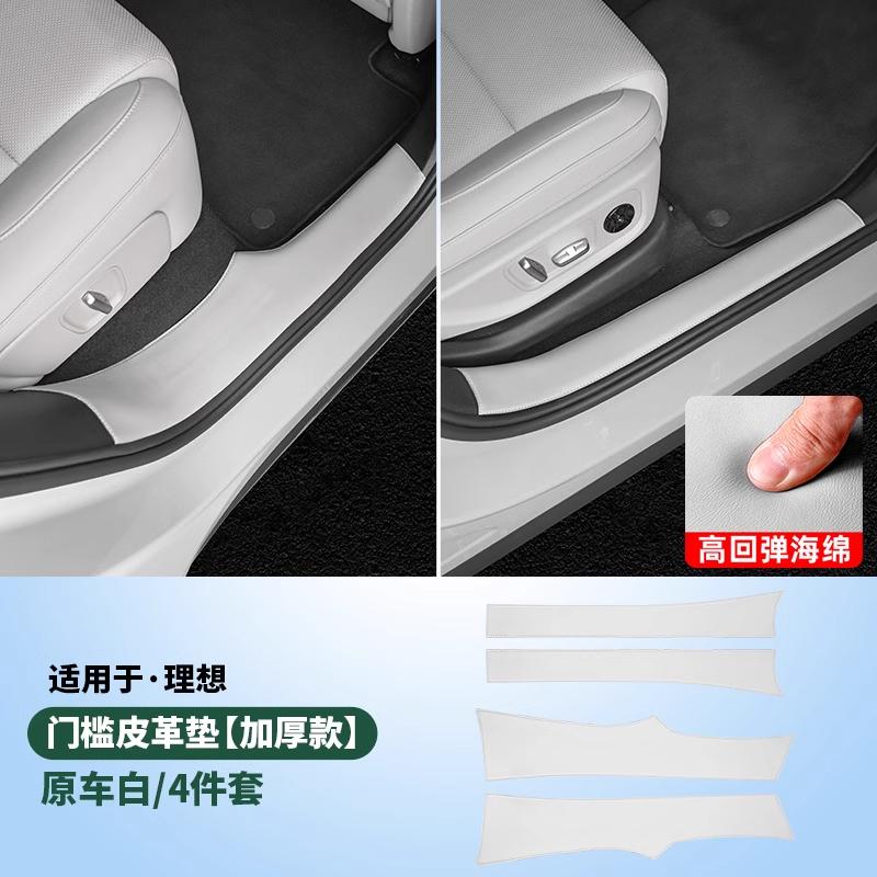 For Li L6 L7 L8 L9 2025 2024 Lixiang Car Door Sill Leather Pad