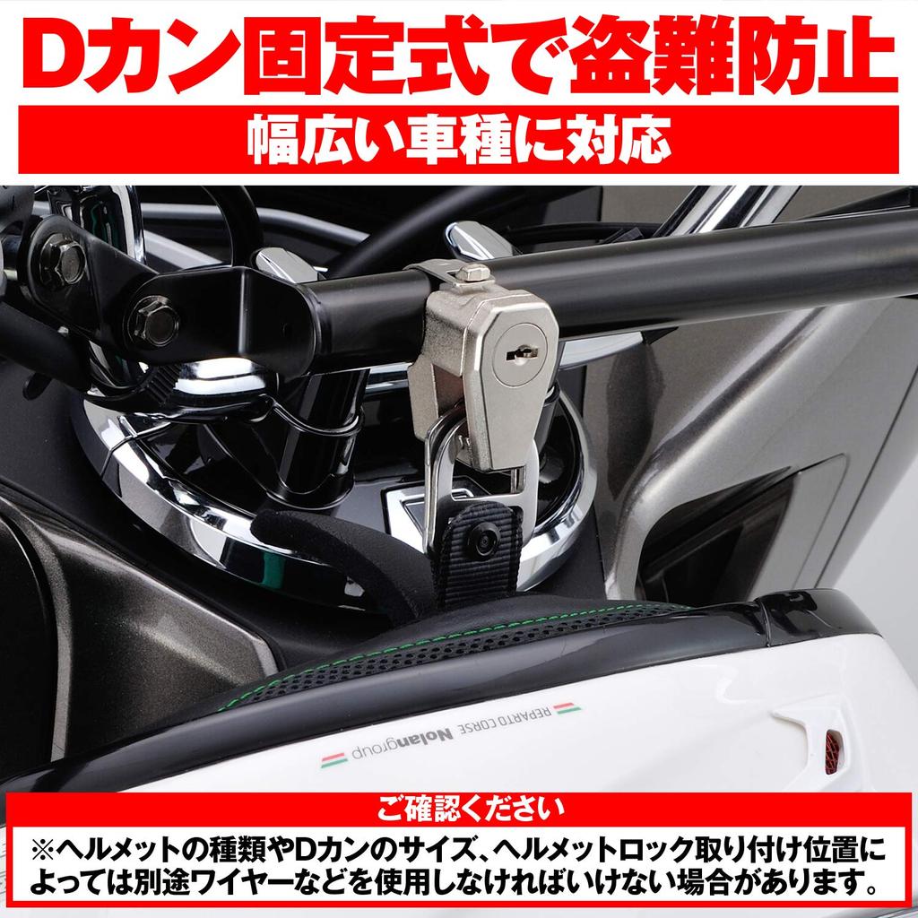 Daytona Motorcycle Helmet Universal Fit Key with Convenience Store 91486 Lock, (for 22.2mm/25.4mm Handlebars), Type, Hook, Silver,