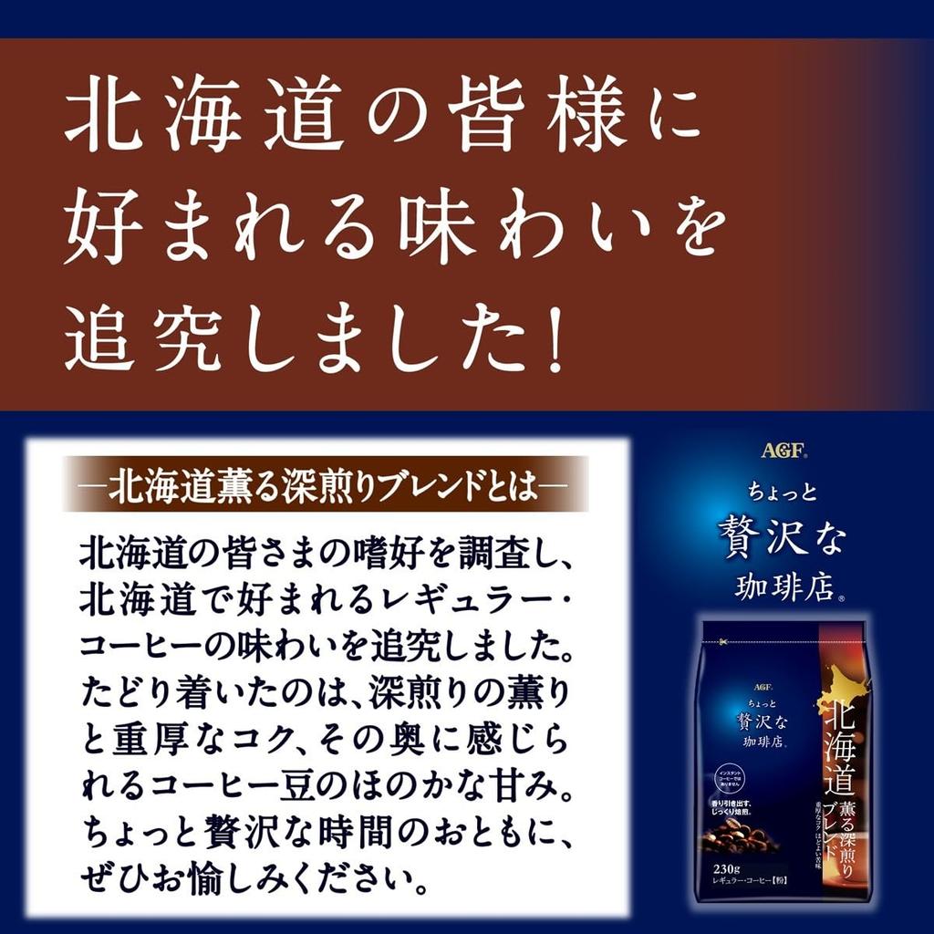 AGF Lehce luxusní kavárna Běžná káva Východní Japonsko Srovnávací sada místních míchaných nápojů 4 druhy [Hokkaido, Tohoku, Severní Kanto, Tokai]
