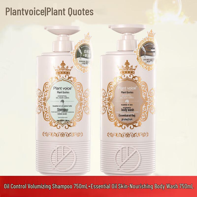 Plant Quotation Oil Control Shampoo & Skin Softening Shower Gel Set