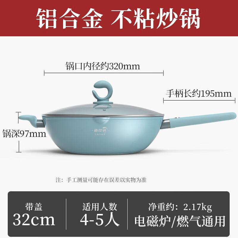 Zhang Xiaoquan 32cm Non-stick Fish-Patterned Wok