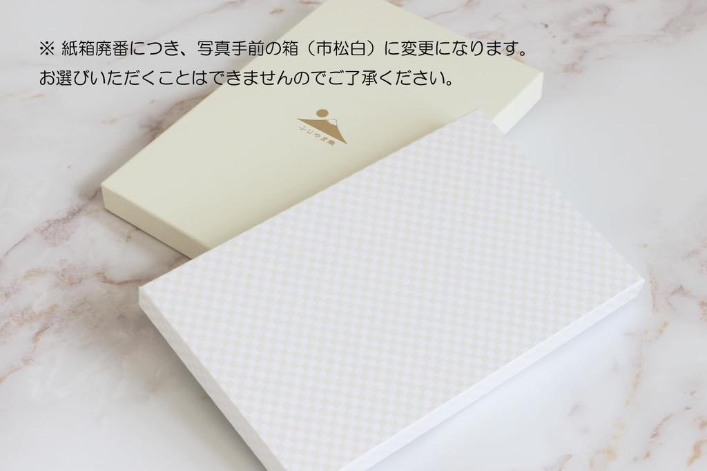 Fujiyama-ori Kinpaku Fukusa (Fukusa with Gold Envelopes) for Celebrations, in a Paper Box (Off-White)