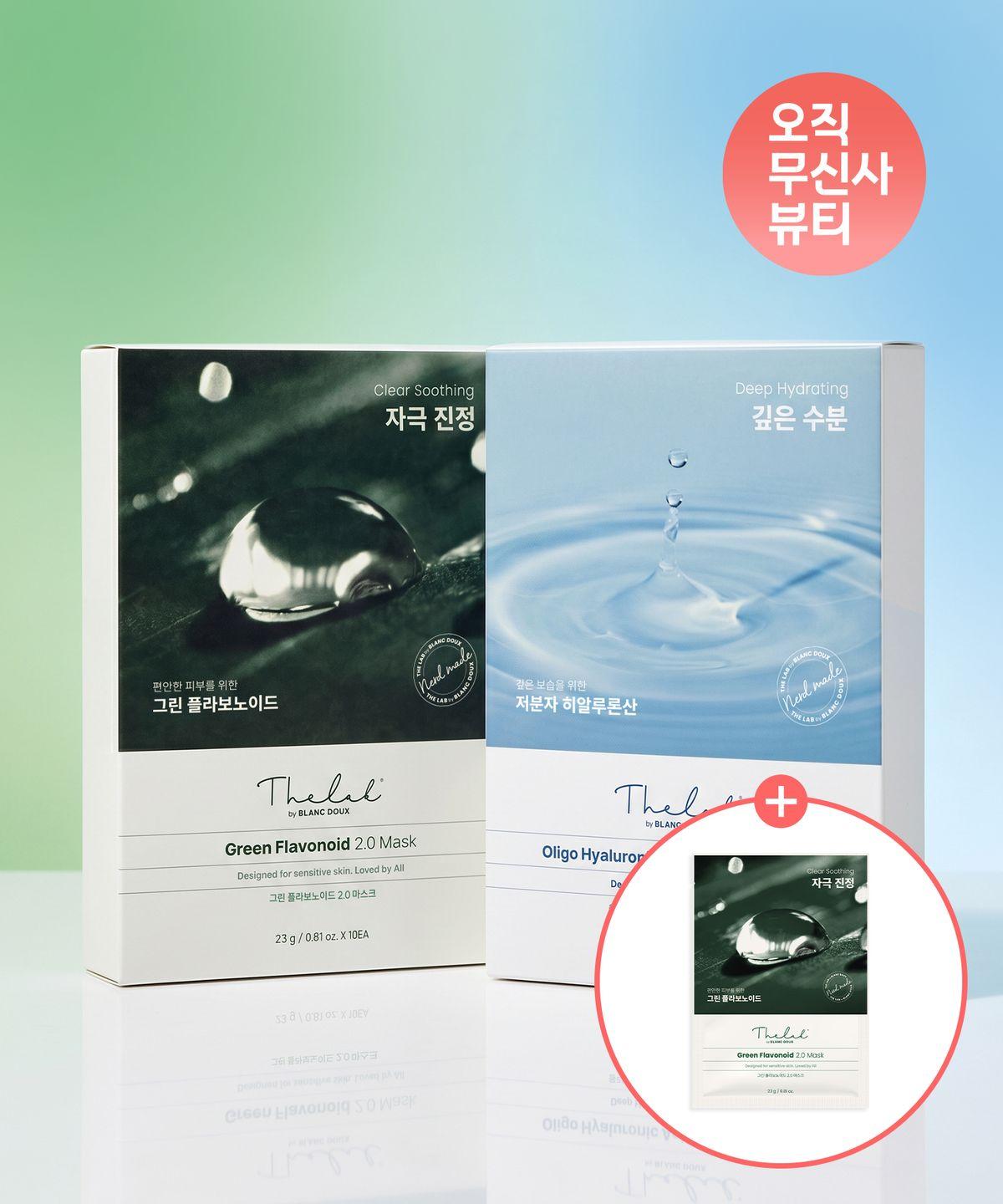 [Weekly Sale] [SET] Oligo Hyaluronic Acid Watery Moisture Mask 10 Sheets + Green Flavonoid 2.0 Soothing Mask 10 Sheets (+ 1 Extra Soothing Mask Gift)