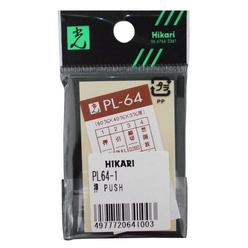 Optical Plate Push PUSH PL64-1