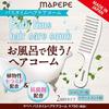 Mapepe Bathtime Hair Care Comb grzebień do użytku w [Kąpiel włosów]