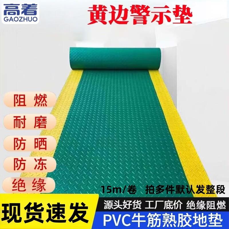 GAOZHUO PVC Anti-Slip Warning Floor Mat