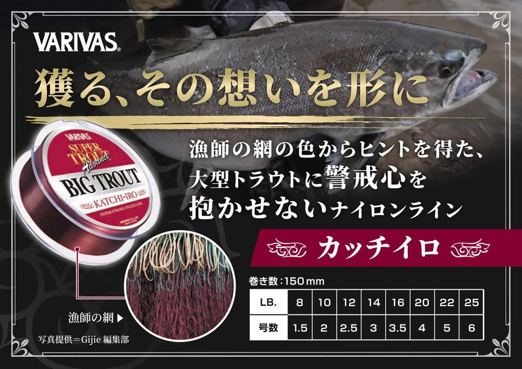 VARIVAS Super Trout Advance Big Trout Kachiiro 150m 16LB