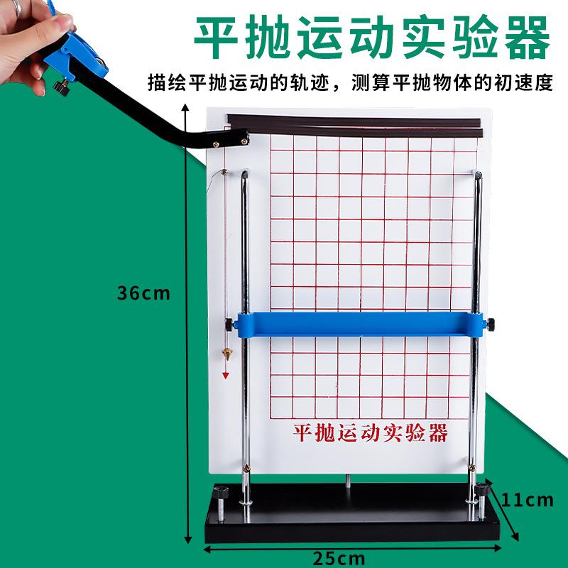 Interactive Visual High School Physics Projectile Motion Experiment Apparatus Demonstration Teaching Instrument