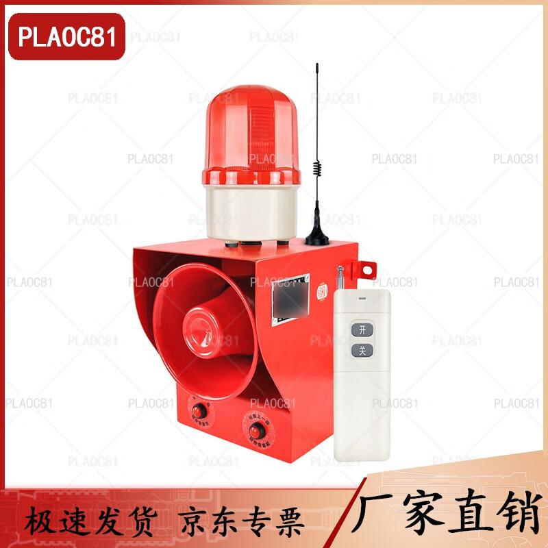 PLAOC81 Wireless Outdoor Sound & Light Alarm