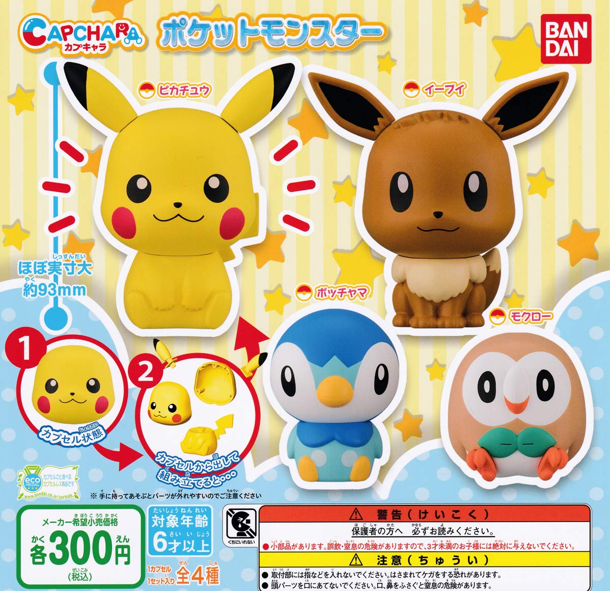 

Bandai Capchara Pokemon все 4 типа набор