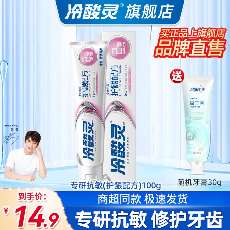 Leng Suan Ling Anti-Sensitivity Whitening & Gum Care Toothpaste