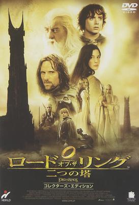 DVD - Der Herr der Ringe Die zwei Türme Collec PCBH50062 2003 Japan Filme & DVD Gebraucht
