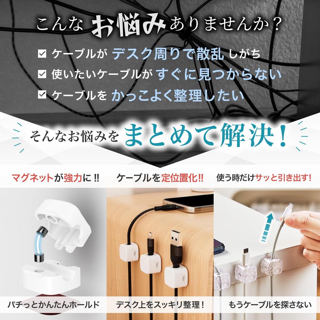 LaNecka [Designed by a Japanese Company] Cable Clips with Magnetic Closure, 3M Tape, Cable Holders, 6-Piece Set, for Office Organization, Desk Use,